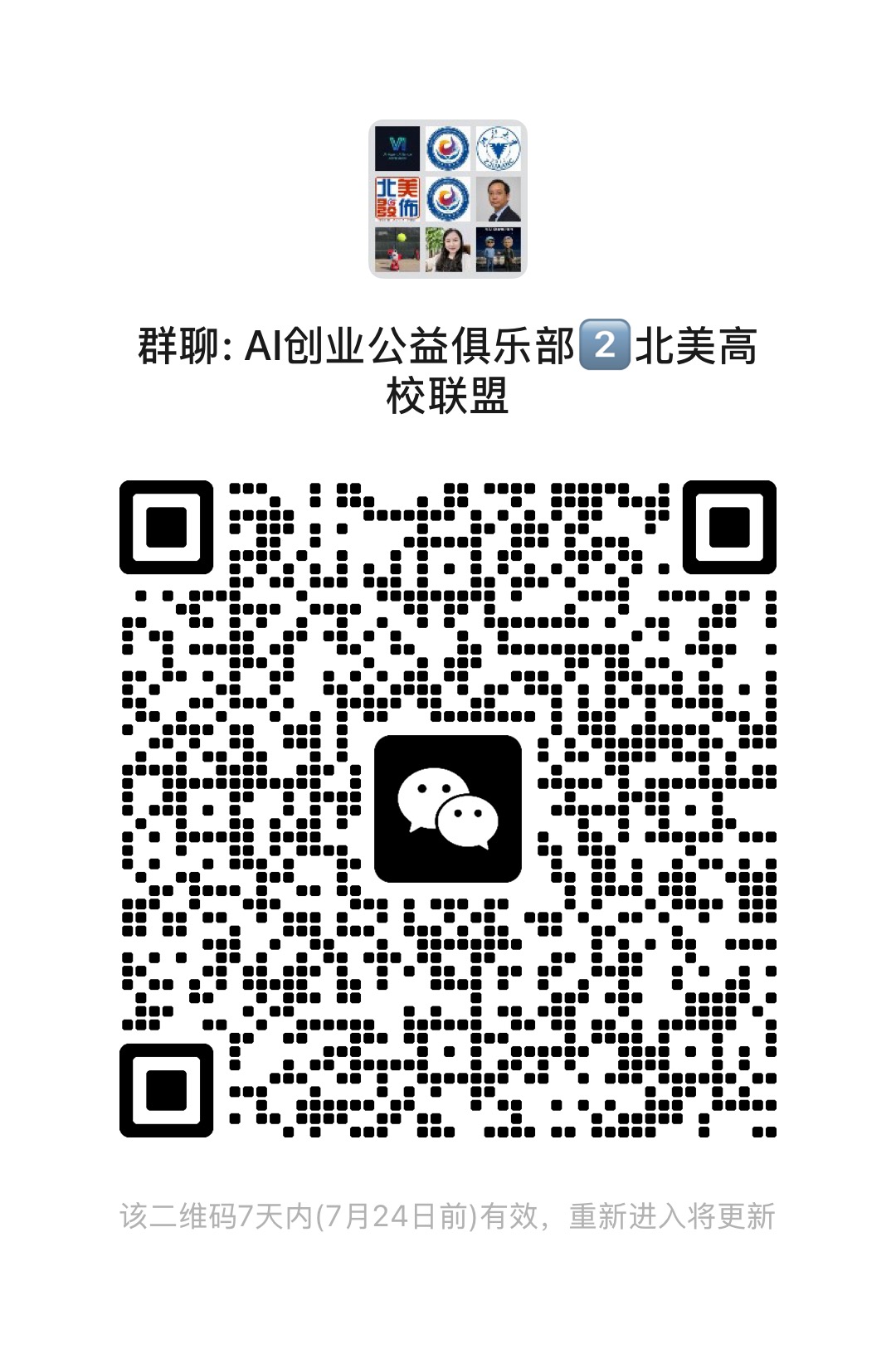 AI Club WeChat Group QR Code